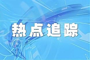 土媒：费内巴切目标引进洛孔加，克鲁尼奇可能留在米兰到赛季结束